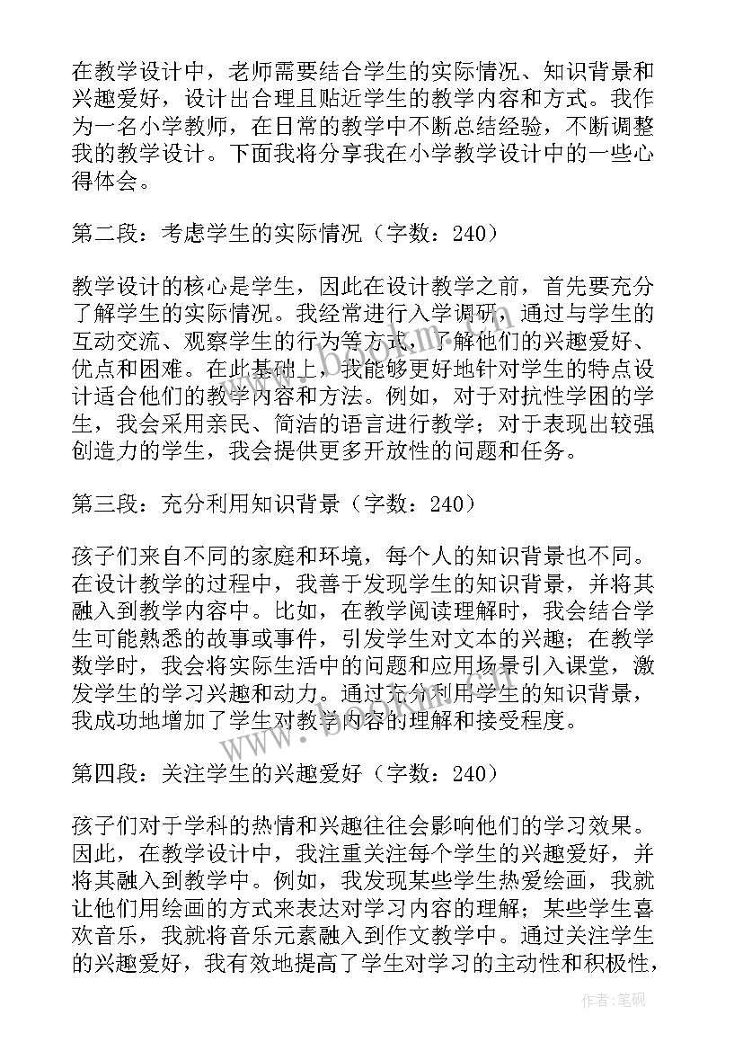 2023年有几只小鸟教学设计(优秀16篇)