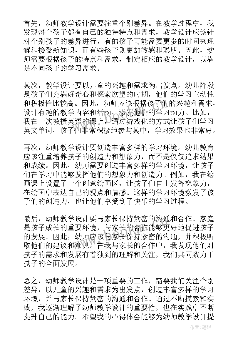 2023年有几只小鸟教学设计(优秀16篇)