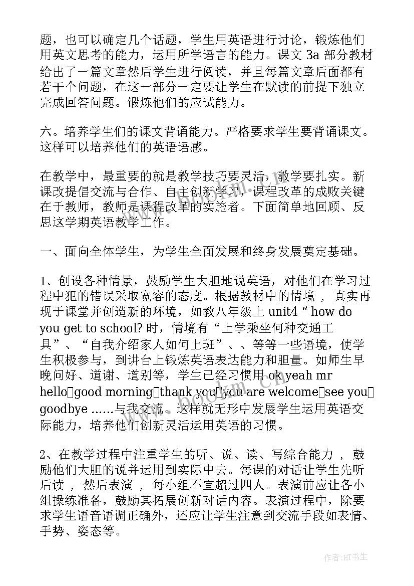 2023年人教版八下英语单元教学反思(模板20篇)