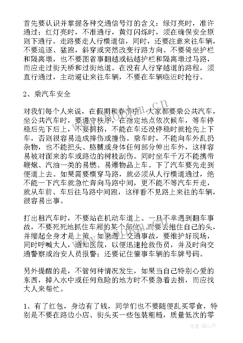 最新假期前安全教育班会教案及反思 假期安全教育班会教案(汇总8篇)