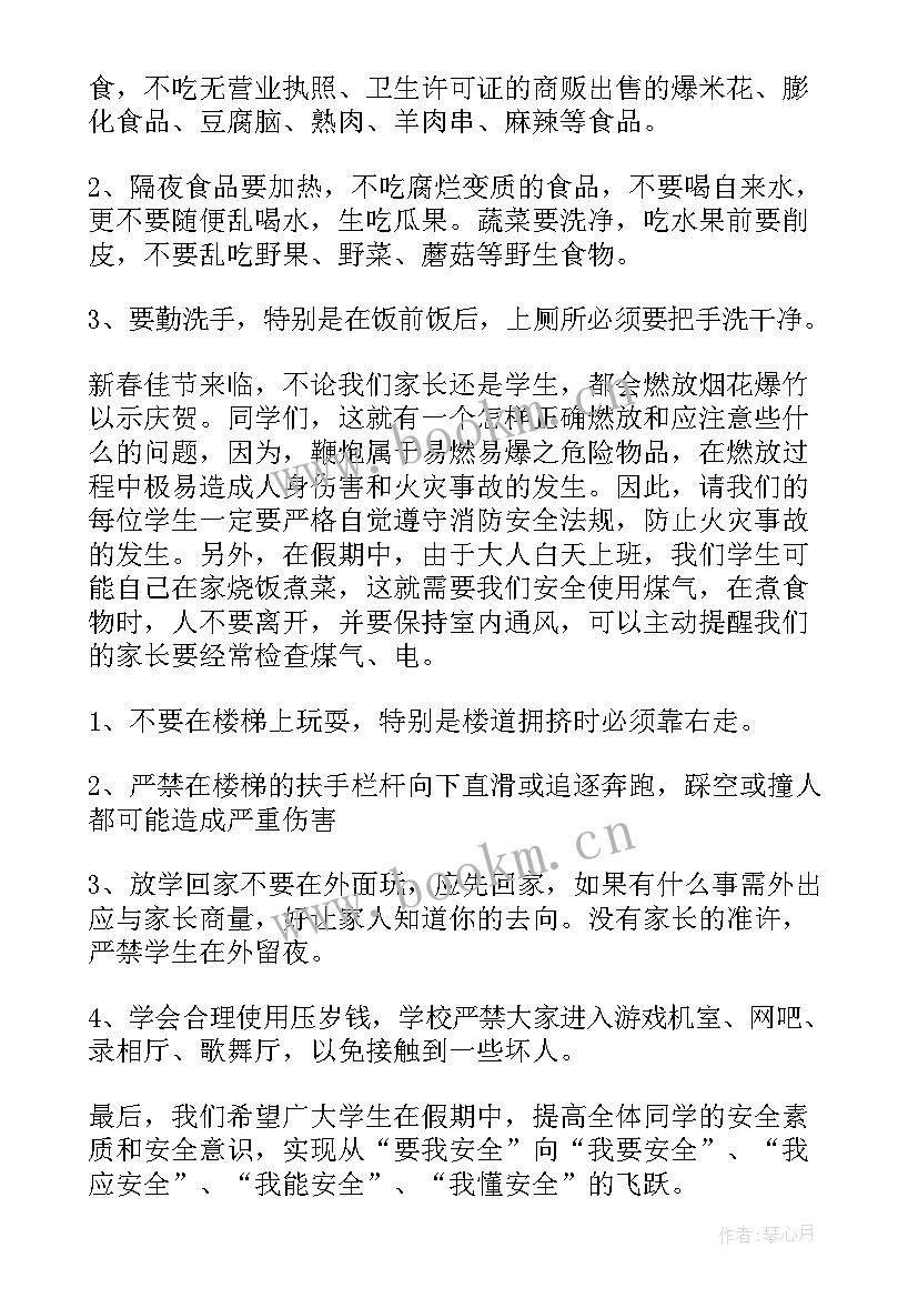 最新假期前安全教育班会教案及反思 假期安全教育班会教案(汇总8篇)