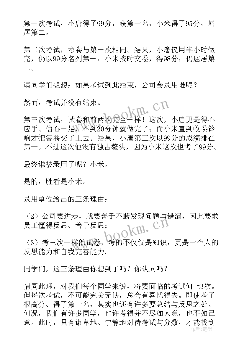 2023年感恩的国旗下的讲话演讲稿三分钟(优秀8篇)