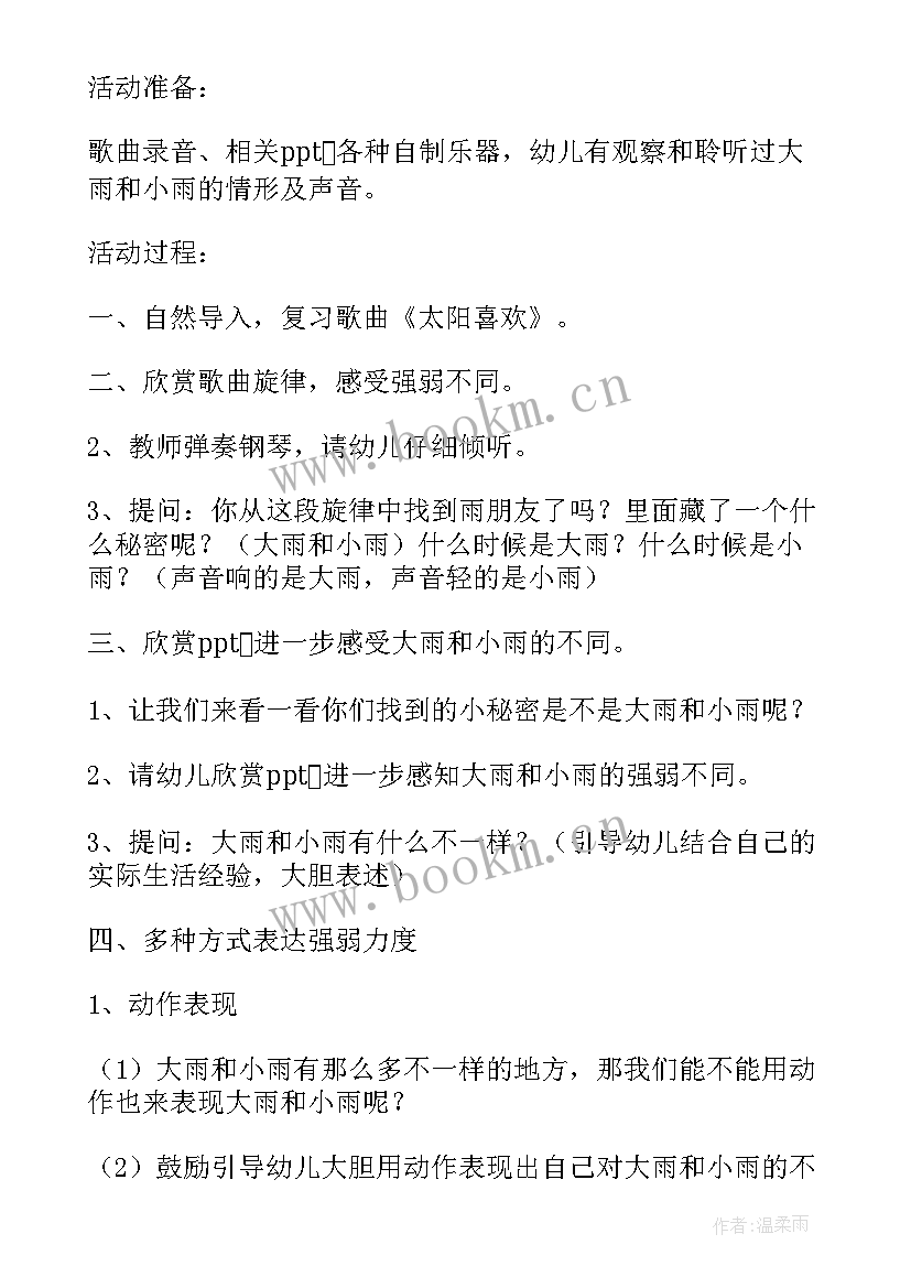 2023年小班艺术活动大雨和小雨教案反思(优秀8篇)