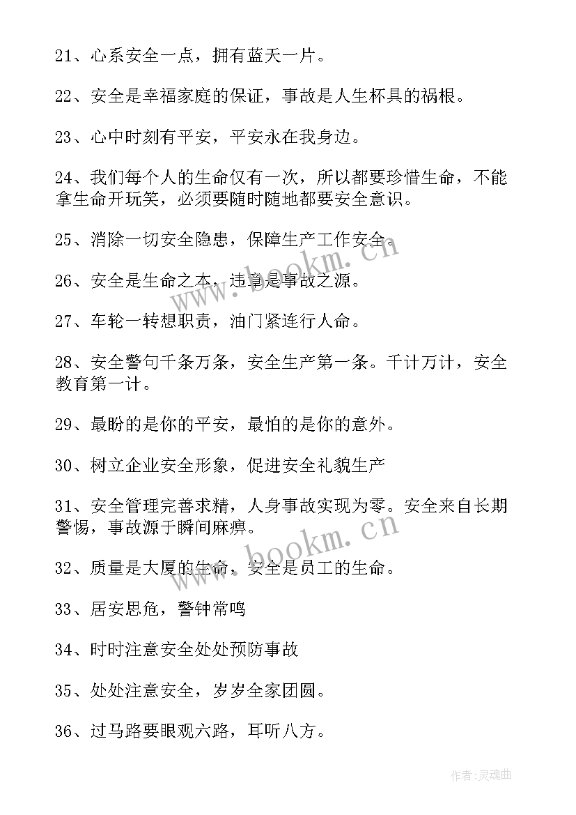 国庆安全标语口号(模板8篇)