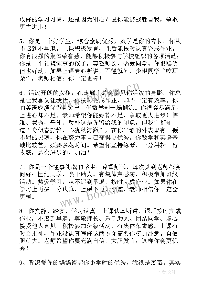 2023年初一期末学生评语 初一学生期末评语(优质11篇)