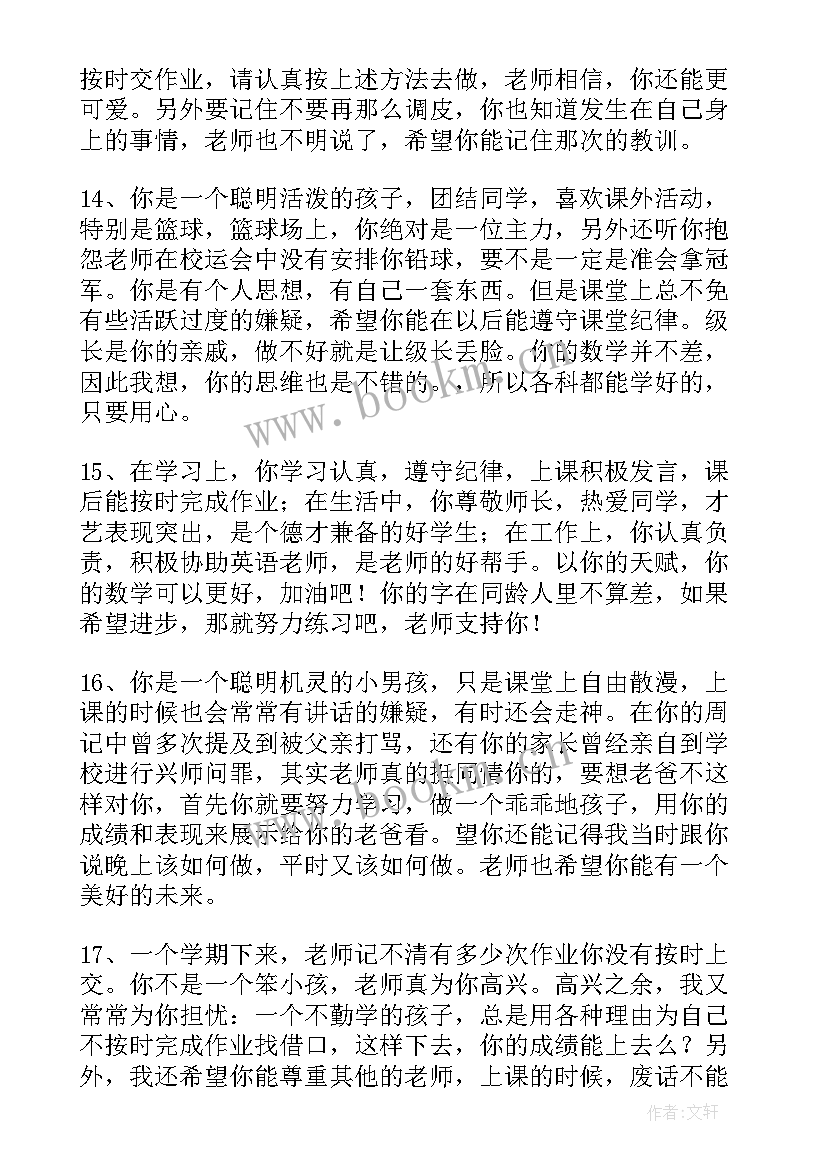 2023年初一期末学生评语 初一学生期末评语(优质11篇)