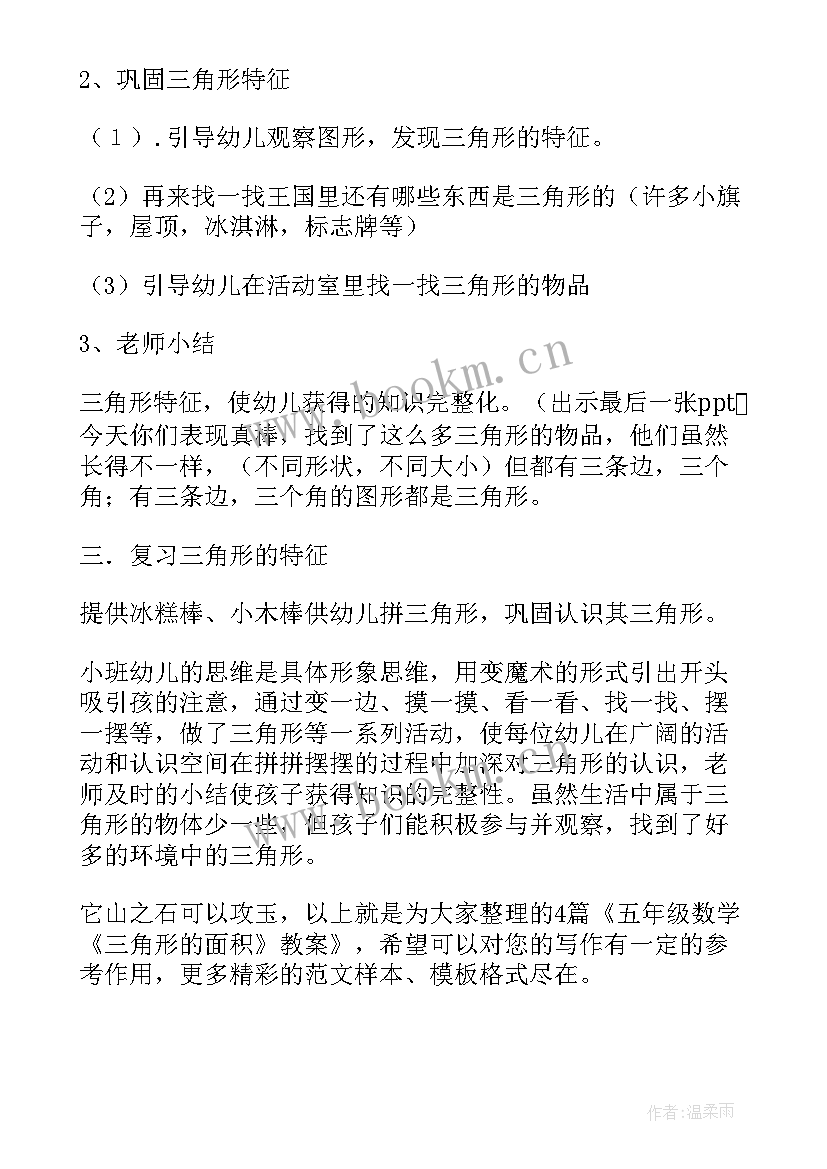 2023年三角形的内角和教案(精选8篇)