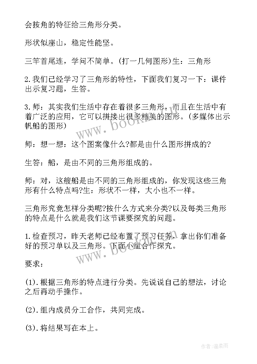 2023年三角形的内角和教案(精选8篇)