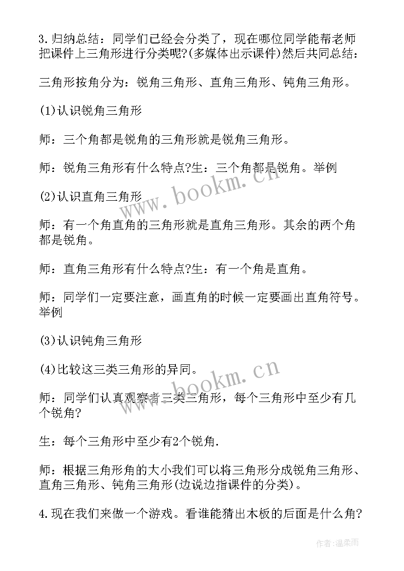 2023年三角形的内角和教案(精选8篇)