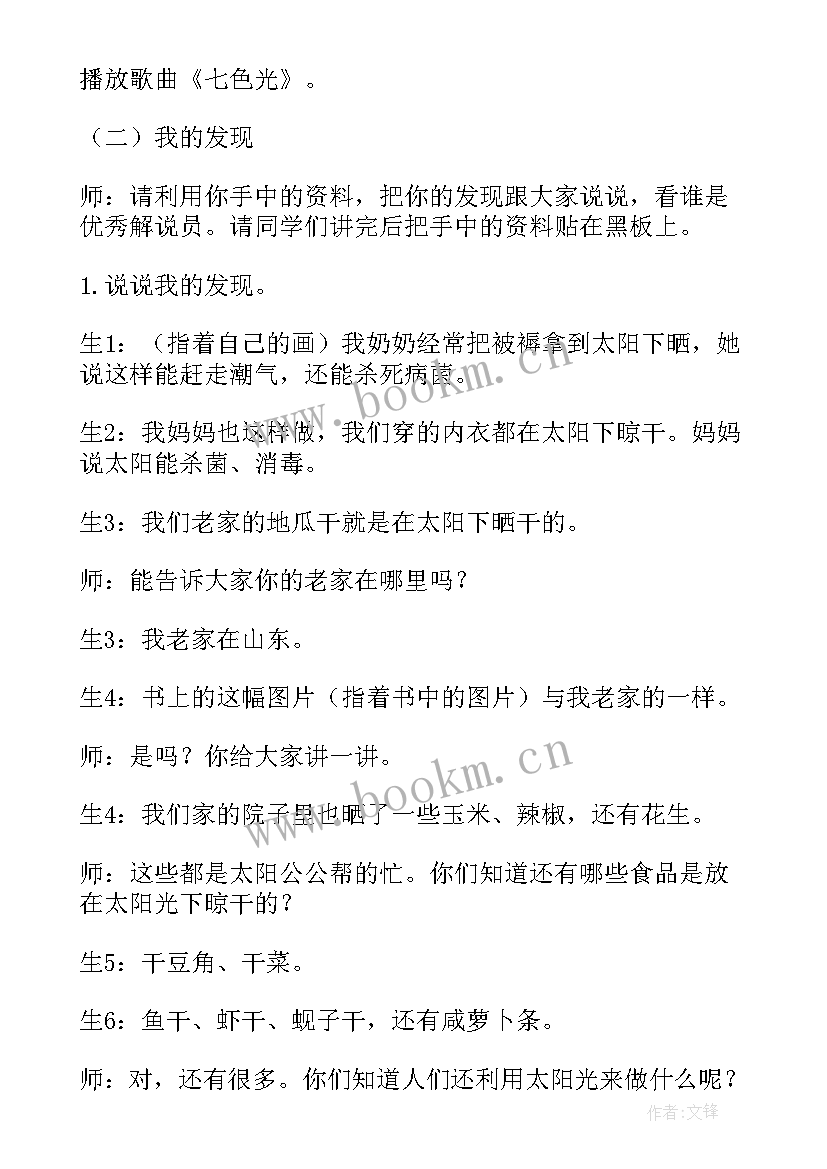 小学语文阳光教案 阳光教学设计(实用19篇)