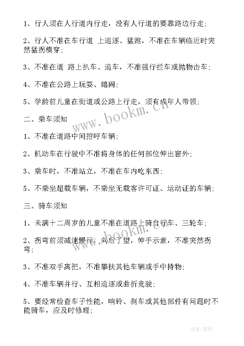 2023年交通安全的手抄报内容文字 手抄报交通安全内容(汇总15篇)