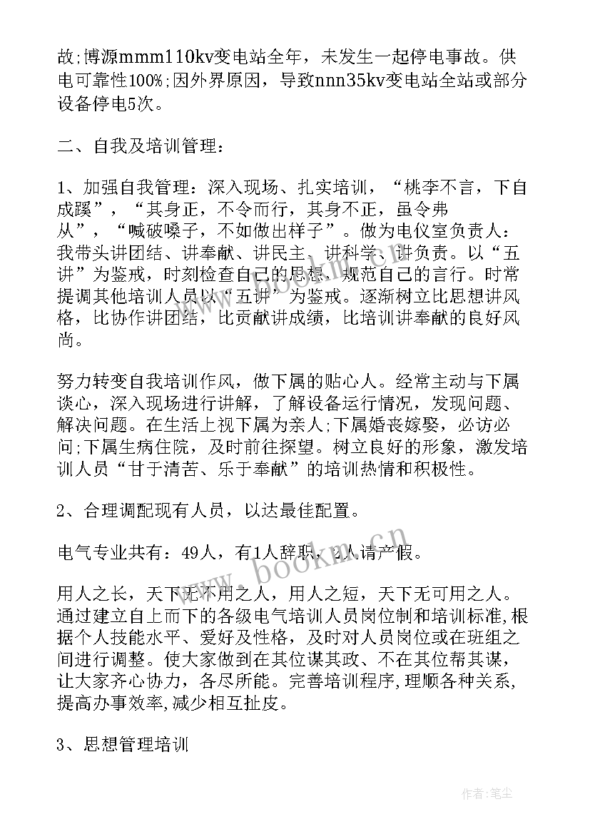 最新化工电气员工个人工作总结 化工电气员工的个人工作总结(汇总16篇)