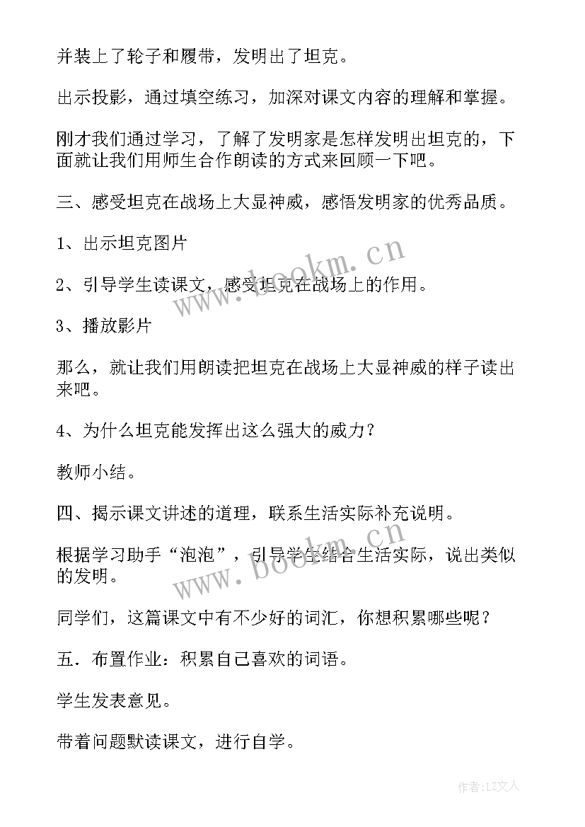 最新矛和盾教案设计 矛和盾的教学设计(模板8篇)