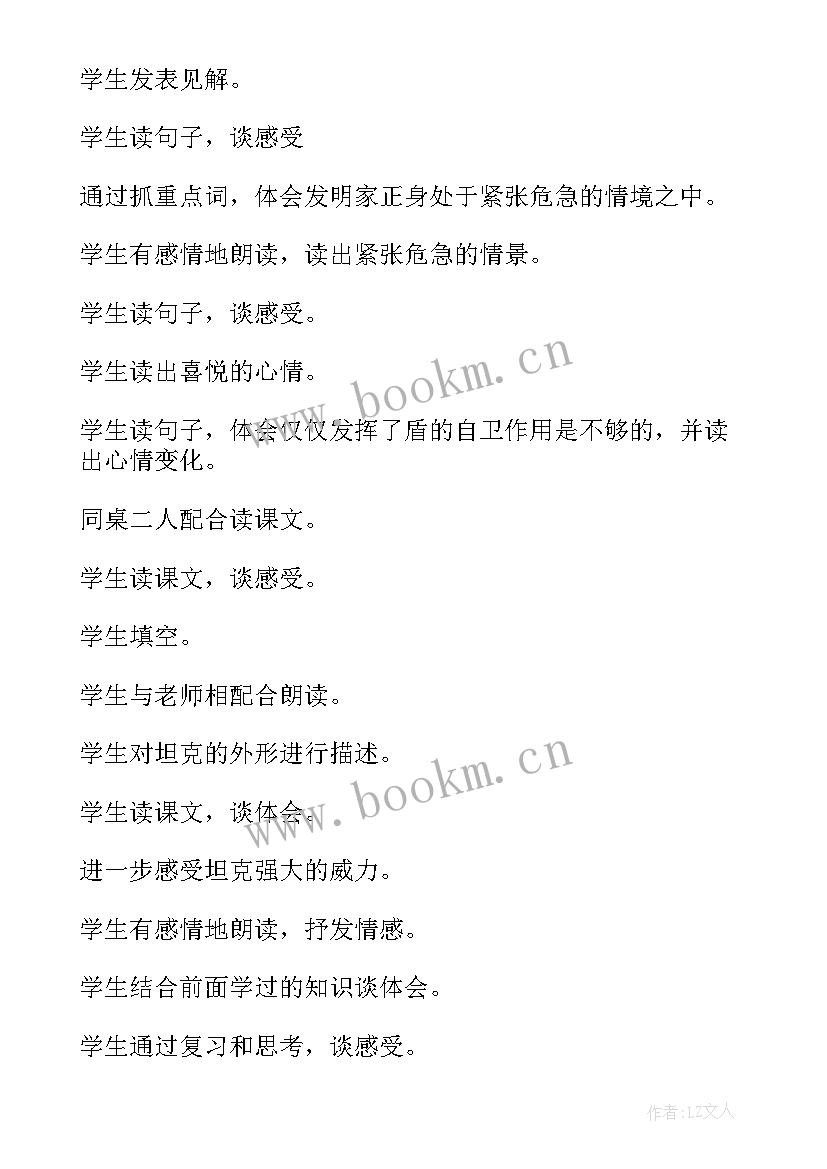 最新矛和盾教案设计 矛和盾的教学设计(模板8篇)