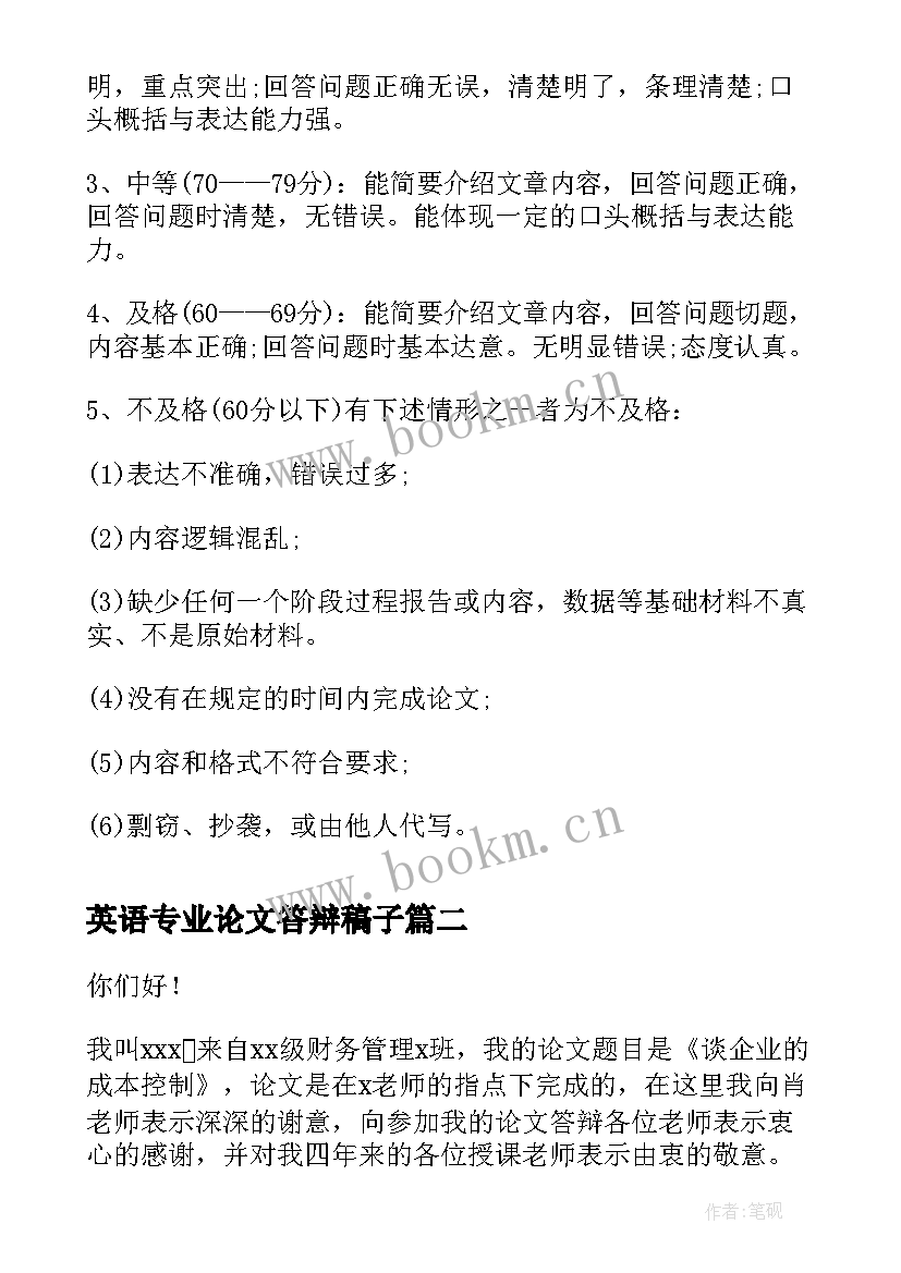 英语专业论文答辩稿子(精选8篇)