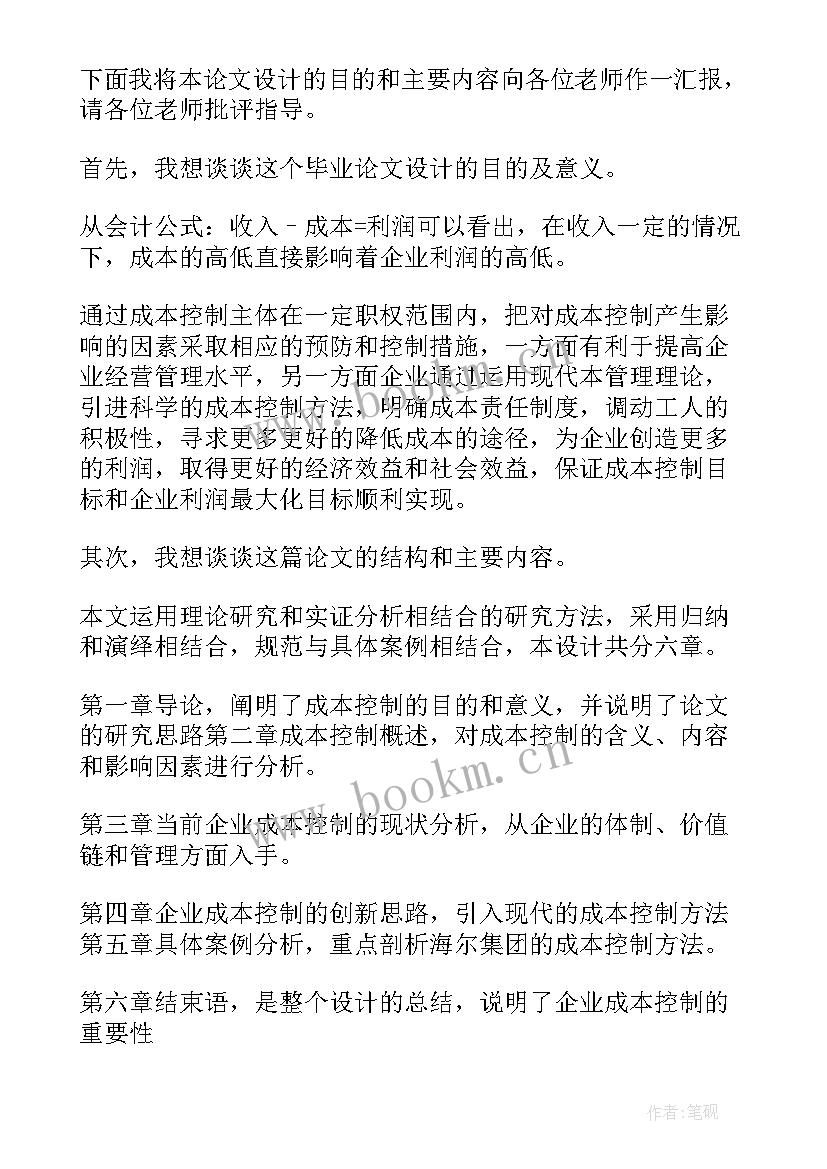 英语专业论文答辩稿子(精选8篇)