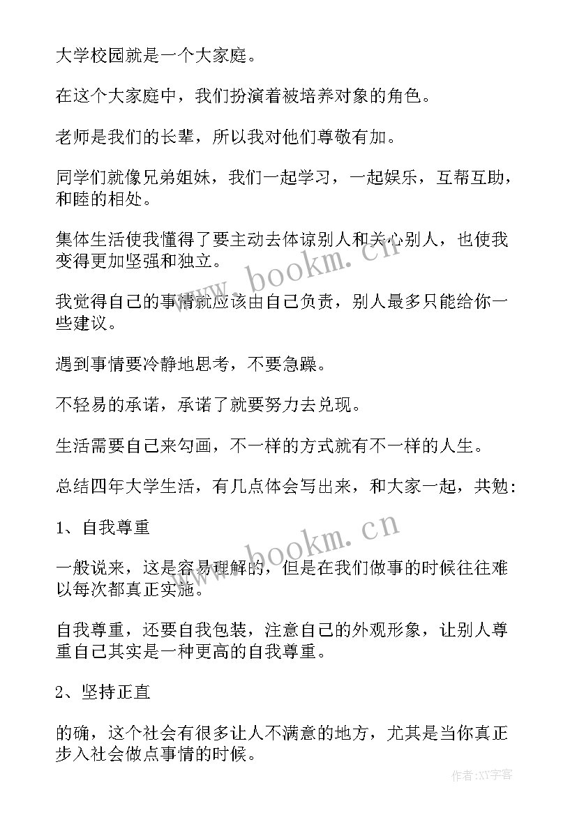 写大学生活题目有哪些 大学生活的遗憾心得体会(实用16篇)