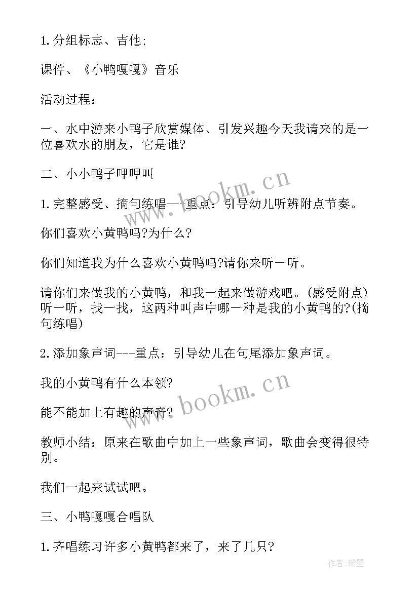 中国民族民间舞蹈等级考试小鸭嘎嘎教案(通用8篇)