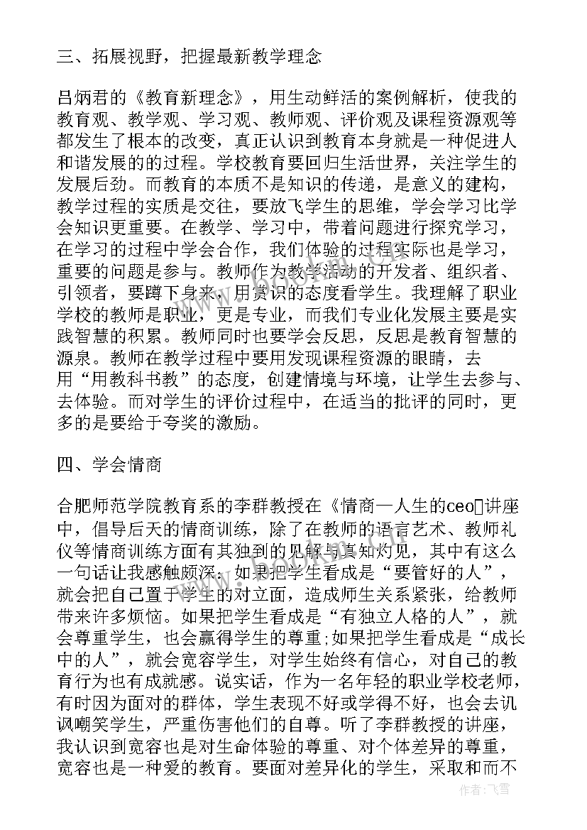 2023年教师业务培训心得体会小学(优秀12篇)