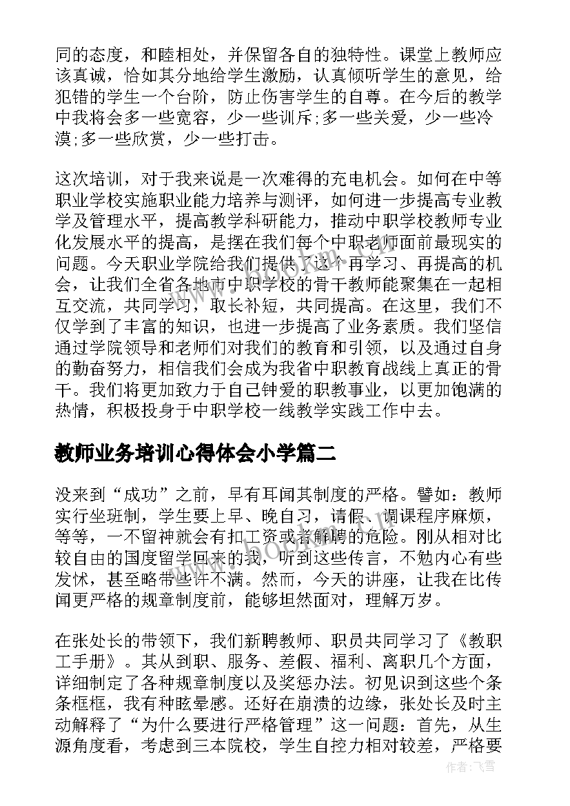 2023年教师业务培训心得体会小学(优秀12篇)