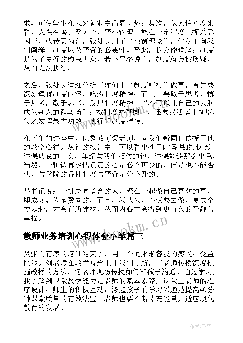 2023年教师业务培训心得体会小学(优秀12篇)