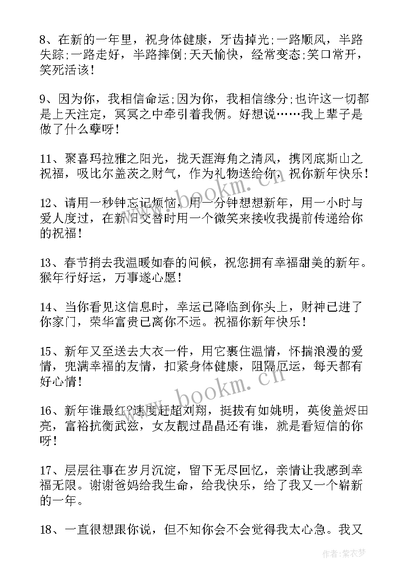 2023年庆祝鼠年新年搞笑祝福语说(模板8篇)