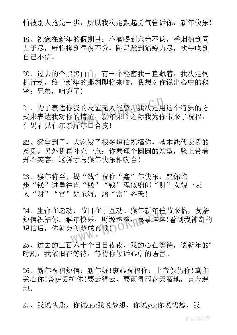 2023年庆祝鼠年新年搞笑祝福语说(模板8篇)