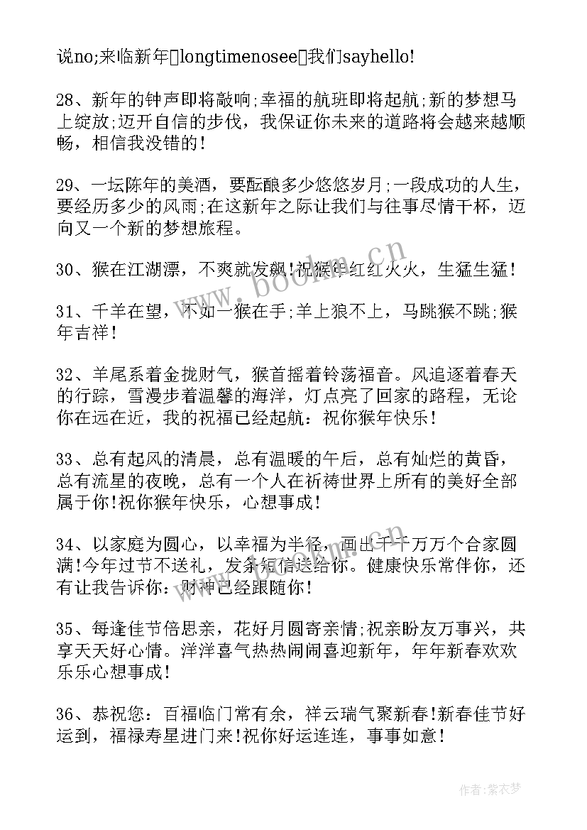 2023年庆祝鼠年新年搞笑祝福语说(模板8篇)