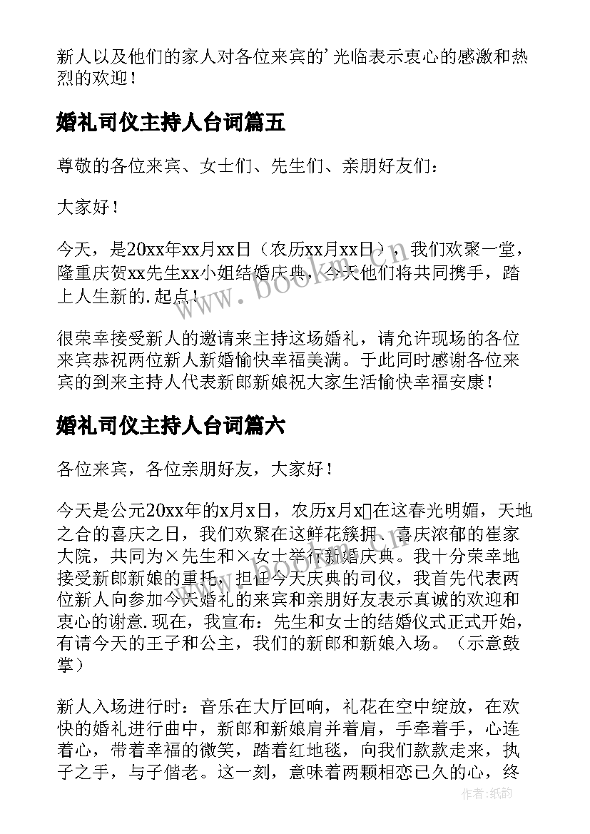 2023年婚礼司仪主持人台词 经典婚礼司仪主持词开场白(优质20篇)