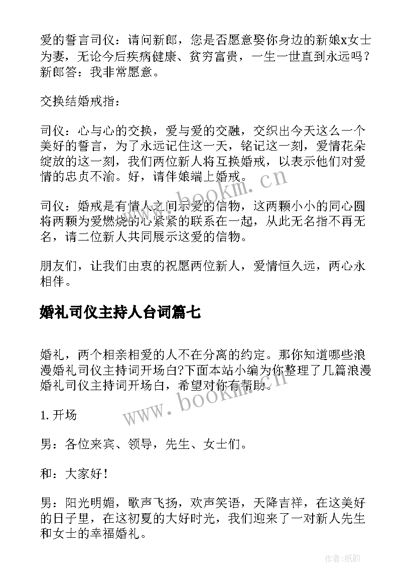 2023年婚礼司仪主持人台词 经典婚礼司仪主持词开场白(优质20篇)