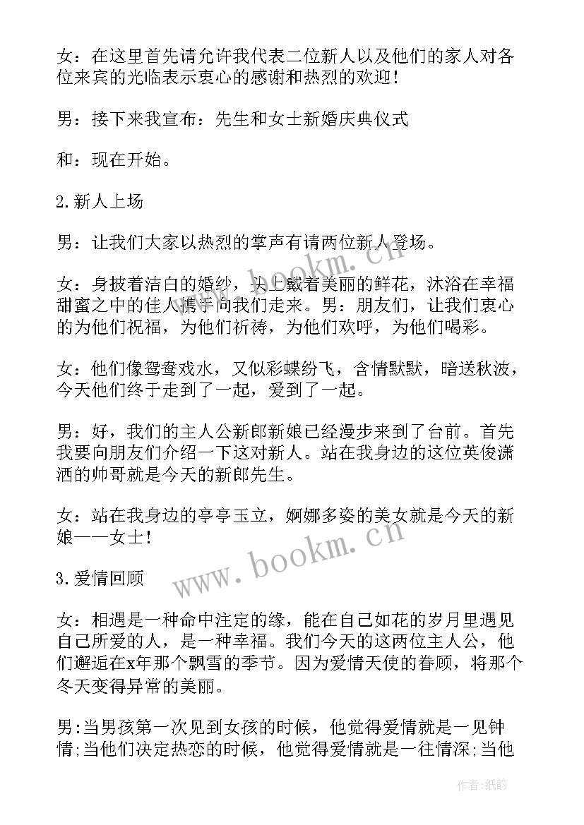 2023年婚礼司仪主持人台词 经典婚礼司仪主持词开场白(优质20篇)