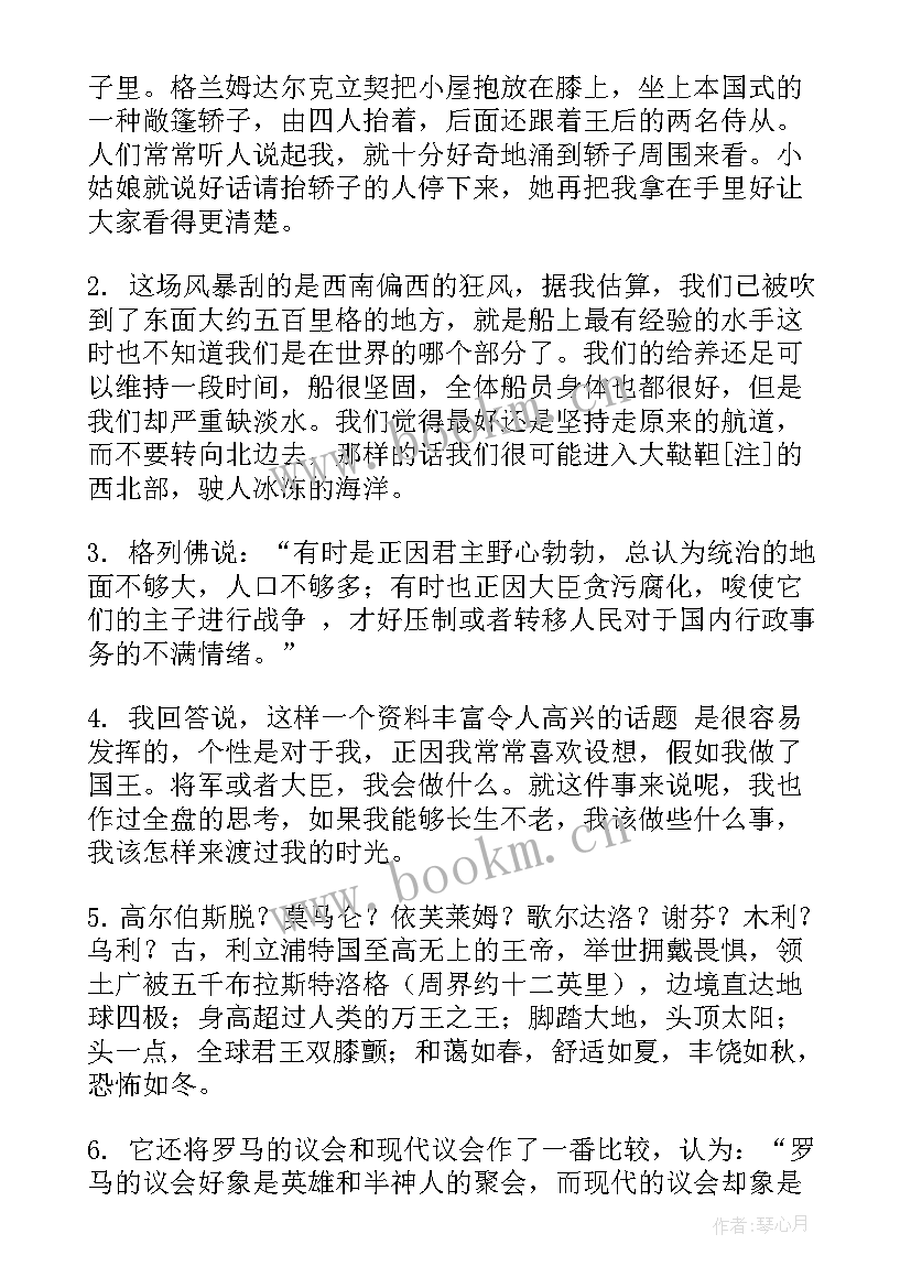 格列佛游记的好词好句摘抄英语 格列佛游记的好词好句摘抄(模板8篇)