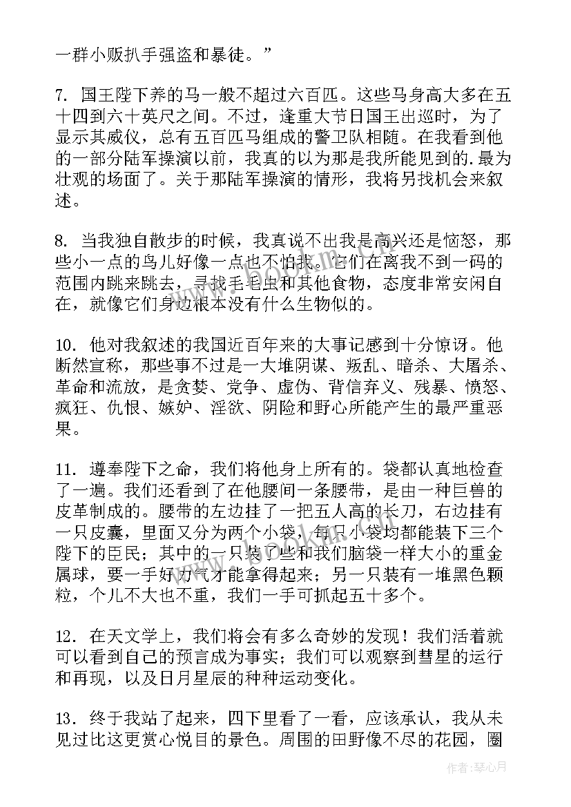 格列佛游记的好词好句摘抄英语 格列佛游记的好词好句摘抄(模板8篇)