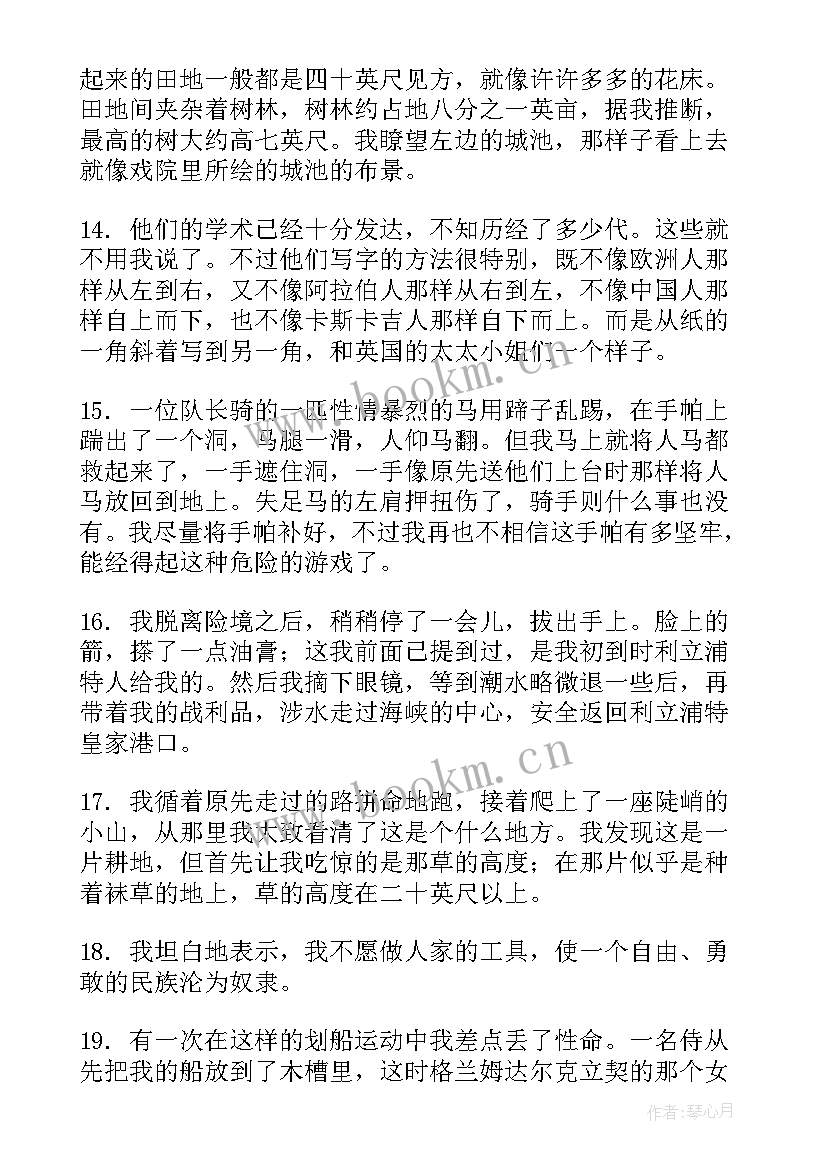 格列佛游记的好词好句摘抄英语 格列佛游记的好词好句摘抄(模板8篇)