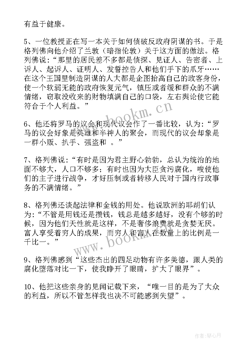 格列佛游记的好词好句摘抄英语 格列佛游记的好词好句摘抄(模板8篇)