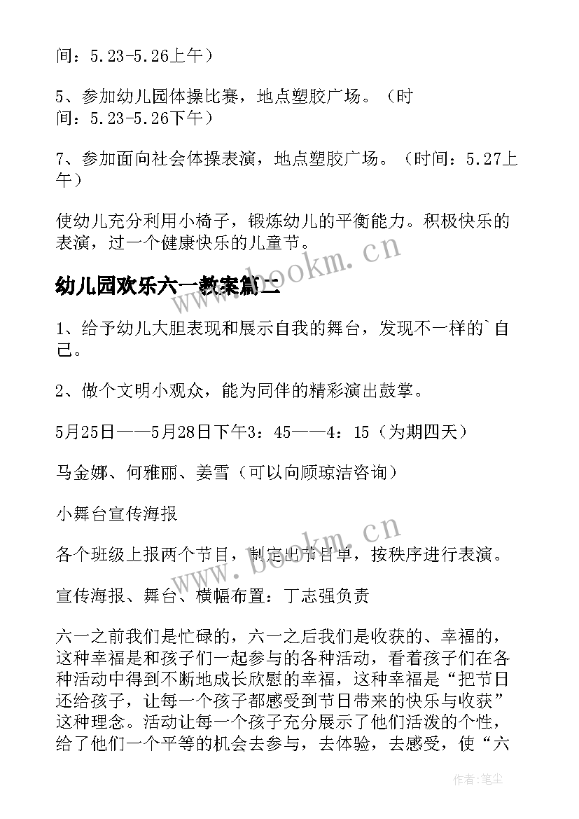 最新幼儿园欢乐六一教案 幼儿园六一儿童节活动教案(精选8篇)