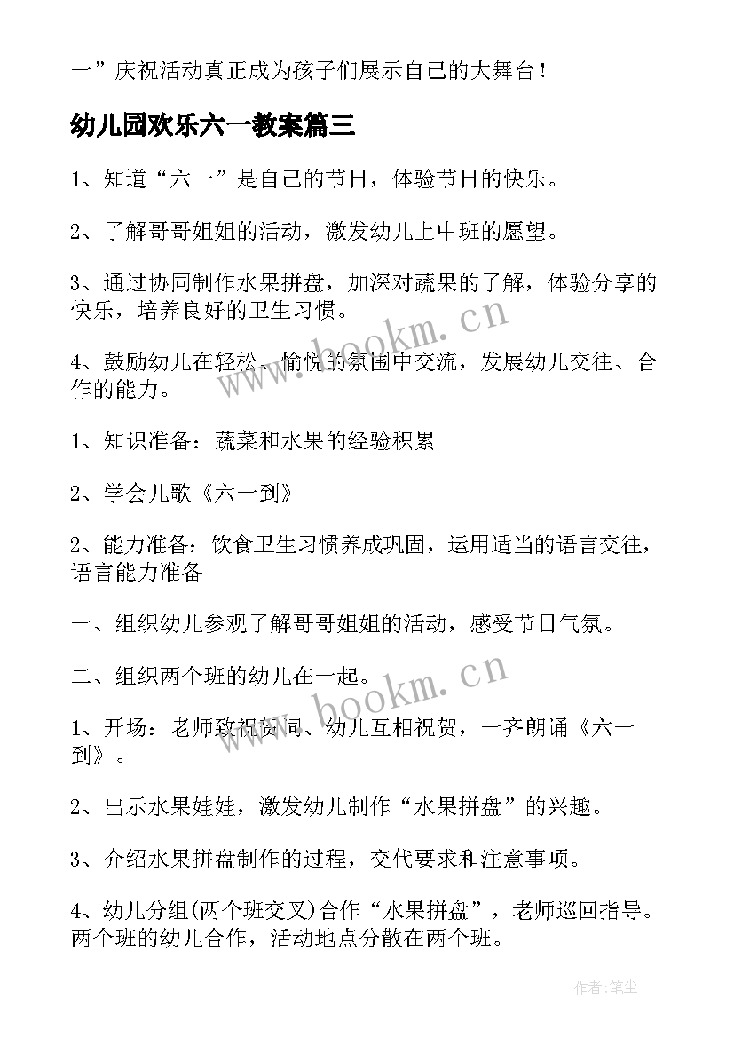 最新幼儿园欢乐六一教案 幼儿园六一儿童节活动教案(精选8篇)