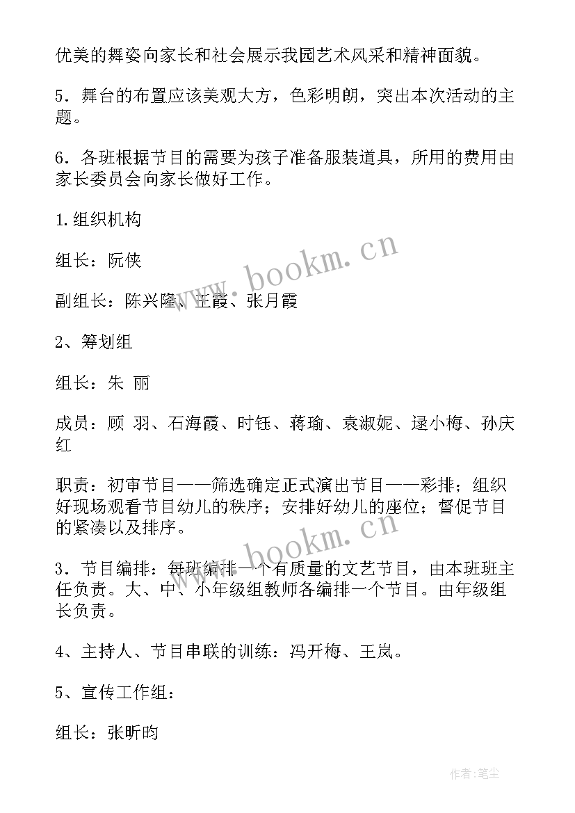 最新幼儿园欢乐六一教案 幼儿园六一儿童节活动教案(精选8篇)