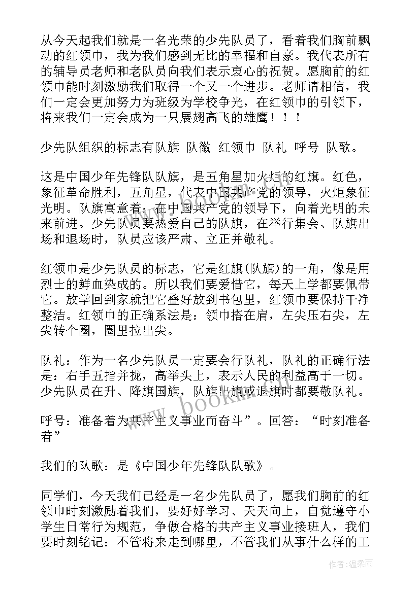 少先队员入队仪式主持词 少先队员入队仪式新队员代表讲话稿(大全8篇)