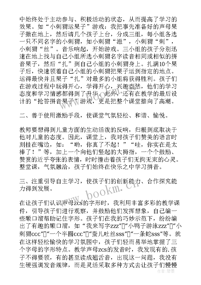 最新zcs教学反思不足之处(模板8篇)