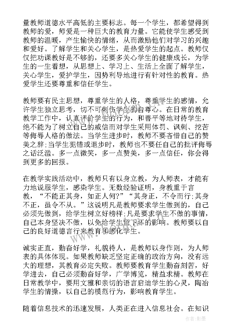 最新培训得到的收获和心得感悟 教师培训收获与感悟心得(实用8篇)