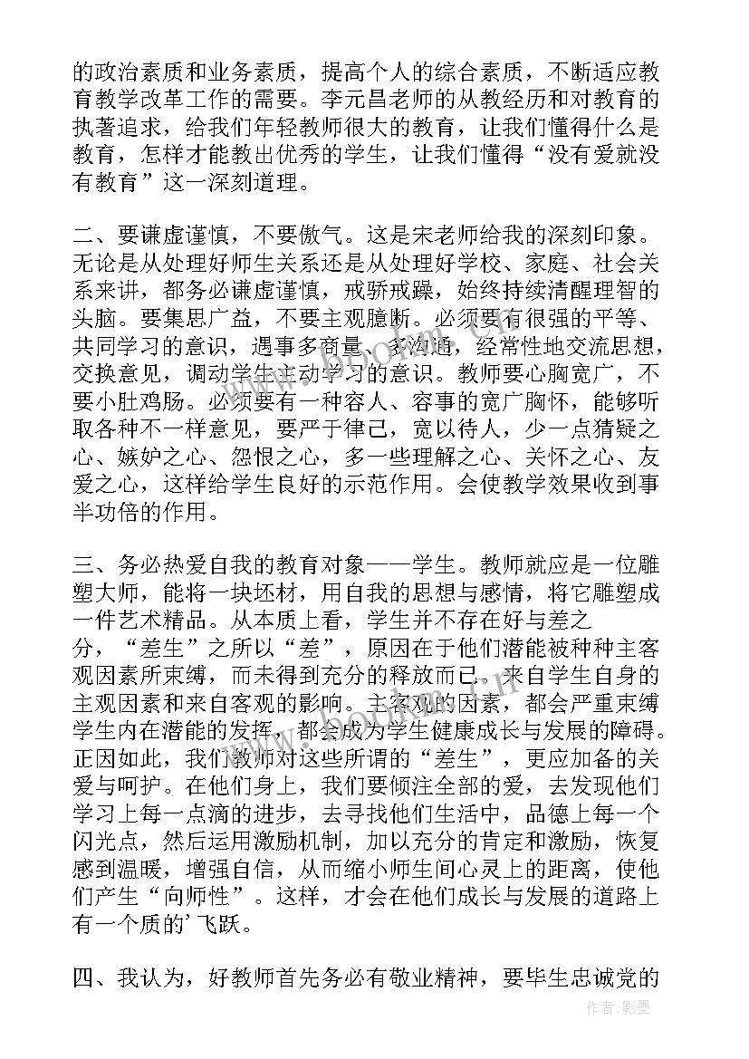 最新培训得到的收获和心得感悟 教师培训收获与感悟心得(实用8篇)