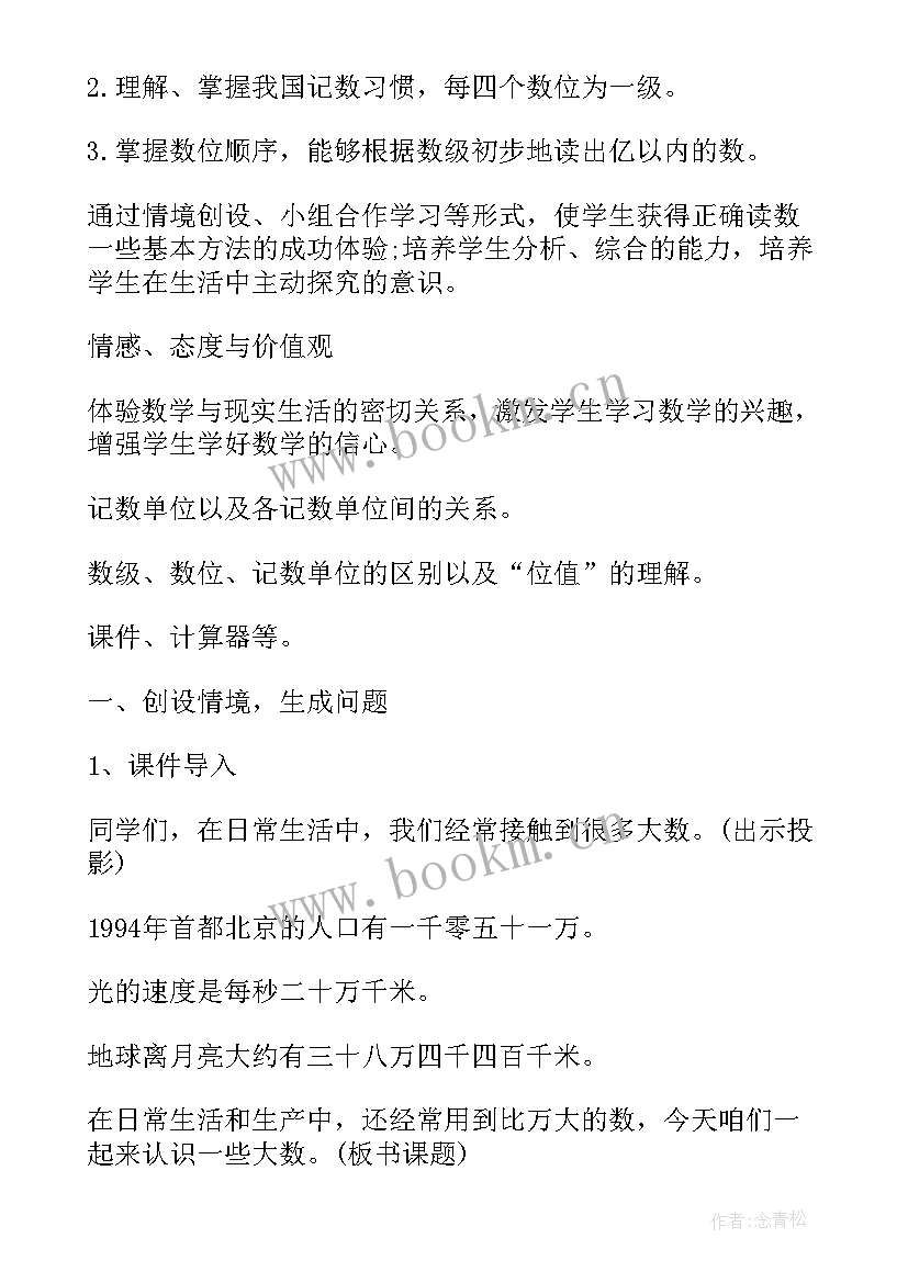 2023年四年级数学人教版教案反思 数学四年级上教案(大全11篇)