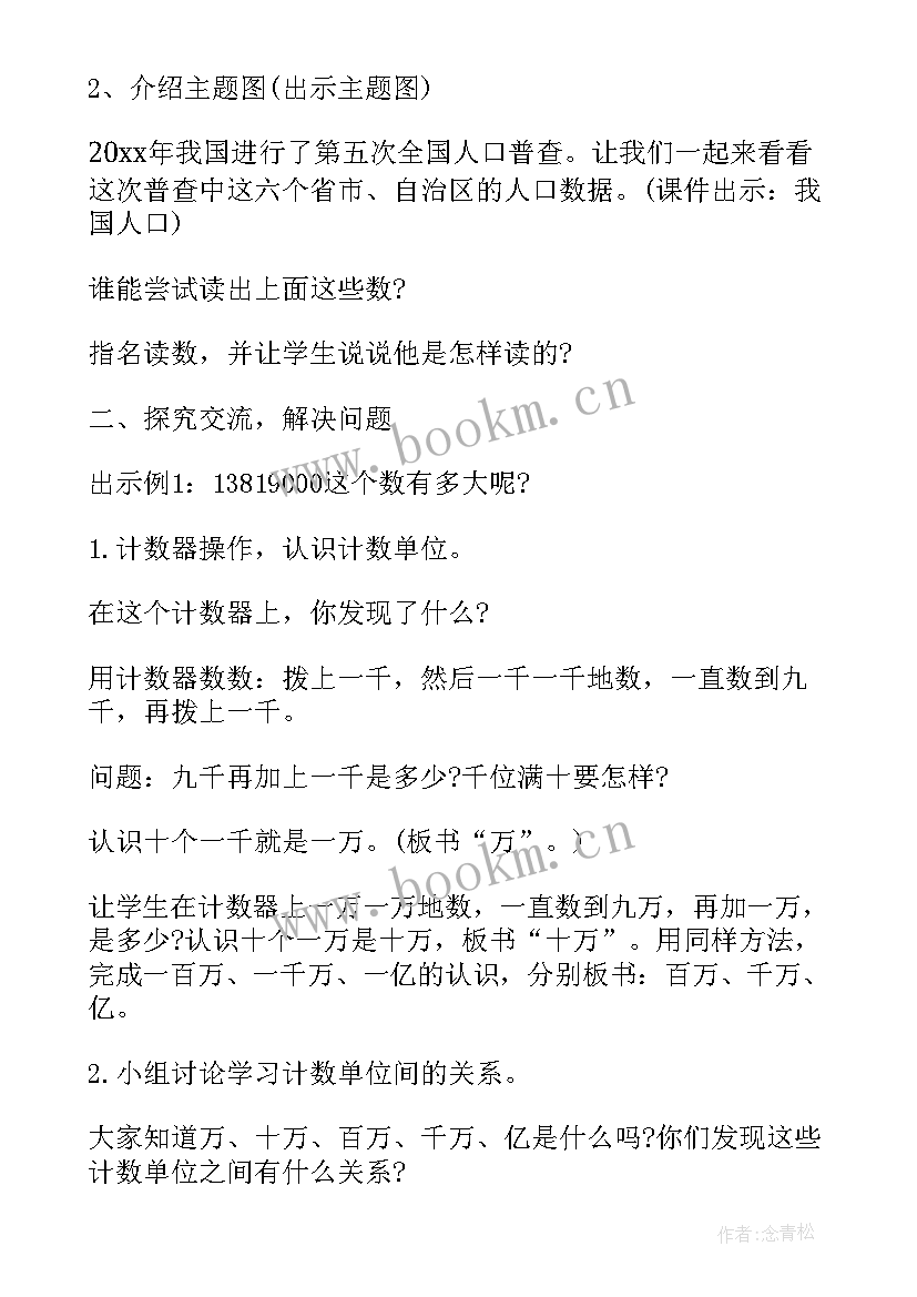 2023年四年级数学人教版教案反思 数学四年级上教案(大全11篇)