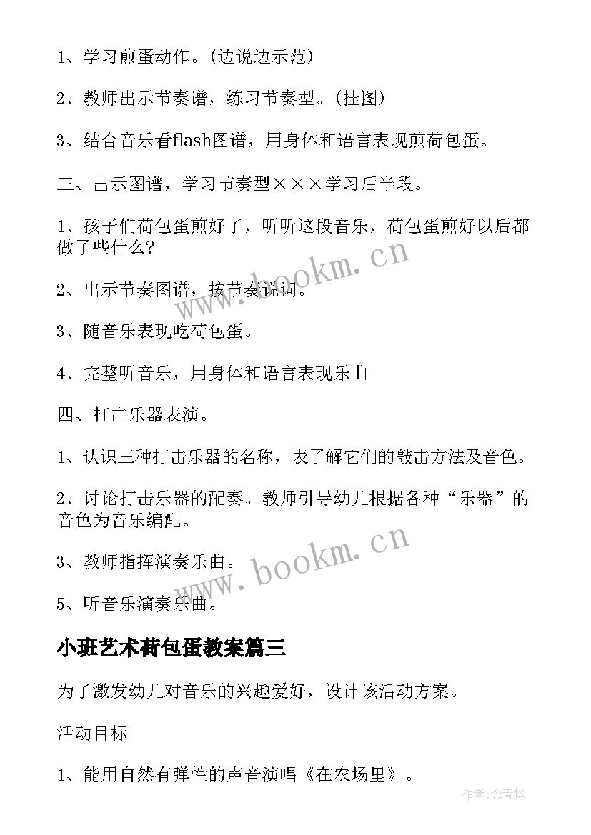 小班艺术荷包蛋教案 荷包蛋大班教案(实用8篇)