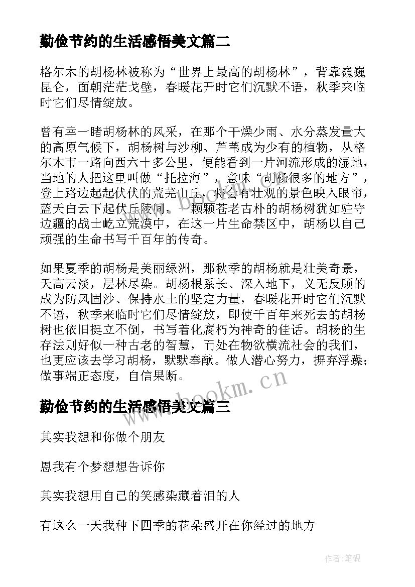 2023年勤俭节约的生活感悟美文(模板8篇)