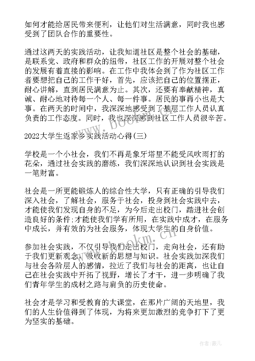 2023年大学生返家乡社会实践活动心得(优质8篇)