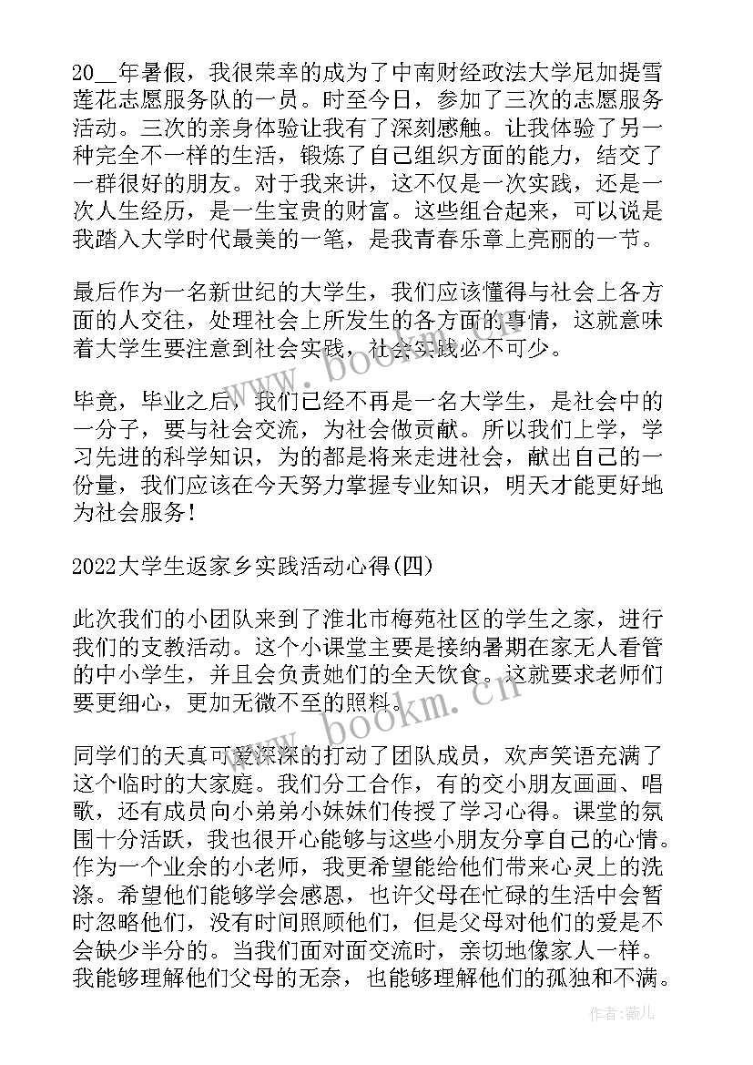 2023年大学生返家乡社会实践活动心得(优质8篇)