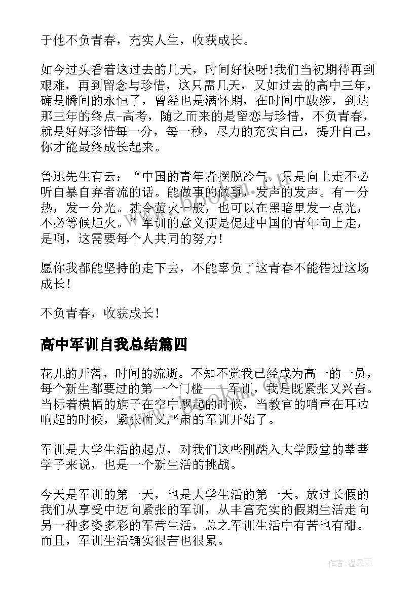 高中军训自我总结 高中学生军训自我总结(实用8篇)