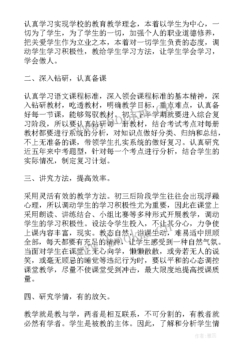 政治课教学工作总结(模板7篇)